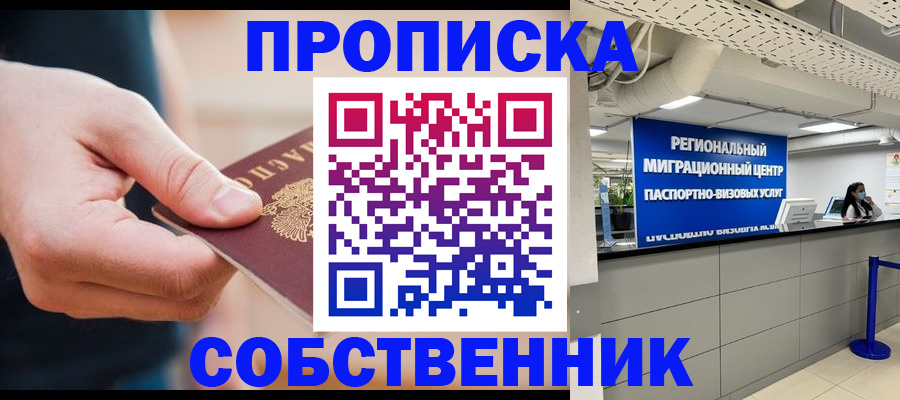 прописка ребенка в Сергиевом Посаде